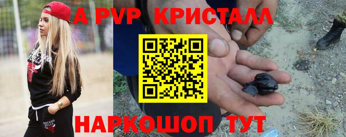 купить наркотики цена  Alpha PVP  A PVP мука  A-PVP мука  Мытищи  Вход с VPN  Alpha-PVP Соль 