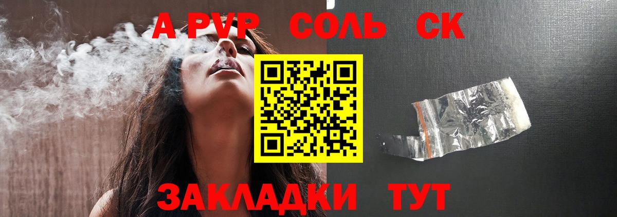 A PVP Соль Мытищи