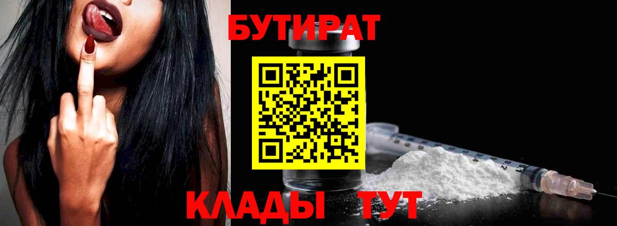 БУТИРАТ BDO 33% Мытищи