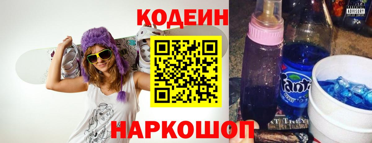 Кодеин напиток Lean (лин)  Вход с VPN  Мытищи 