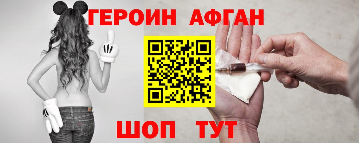 ГЕРОИН герыч Мытищи