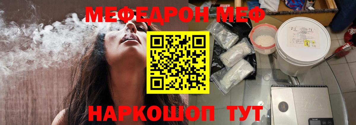 Мефедрон  Вход с VPN  МЯУ-МЯУ mephedrone  Мытищи  Меф mephedrone 