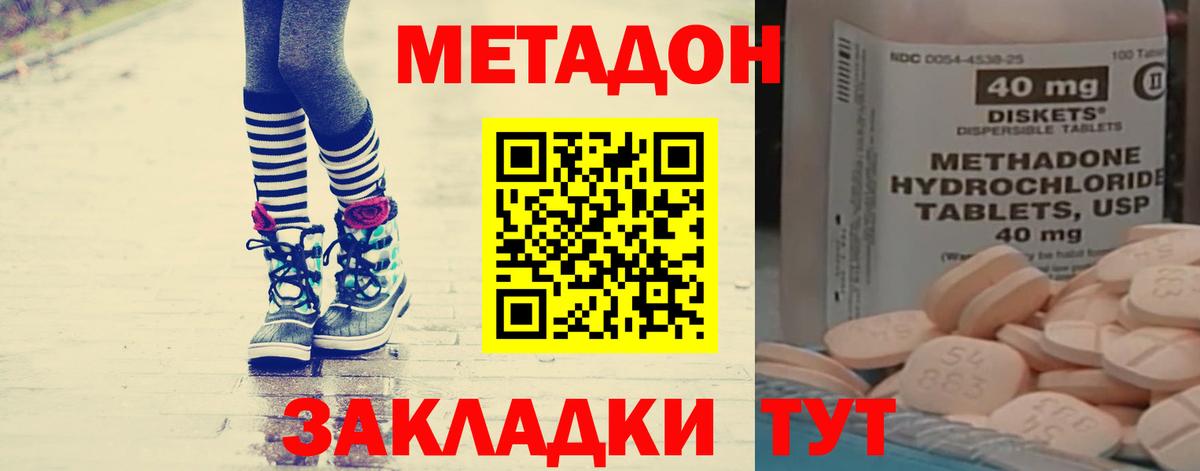 МЕТАДОН methadone  Вход с VPN  Метадон кристалл  Мытищи 