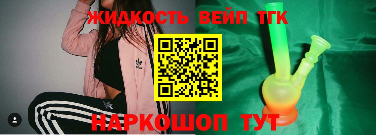 ТГК жижа Мытищи