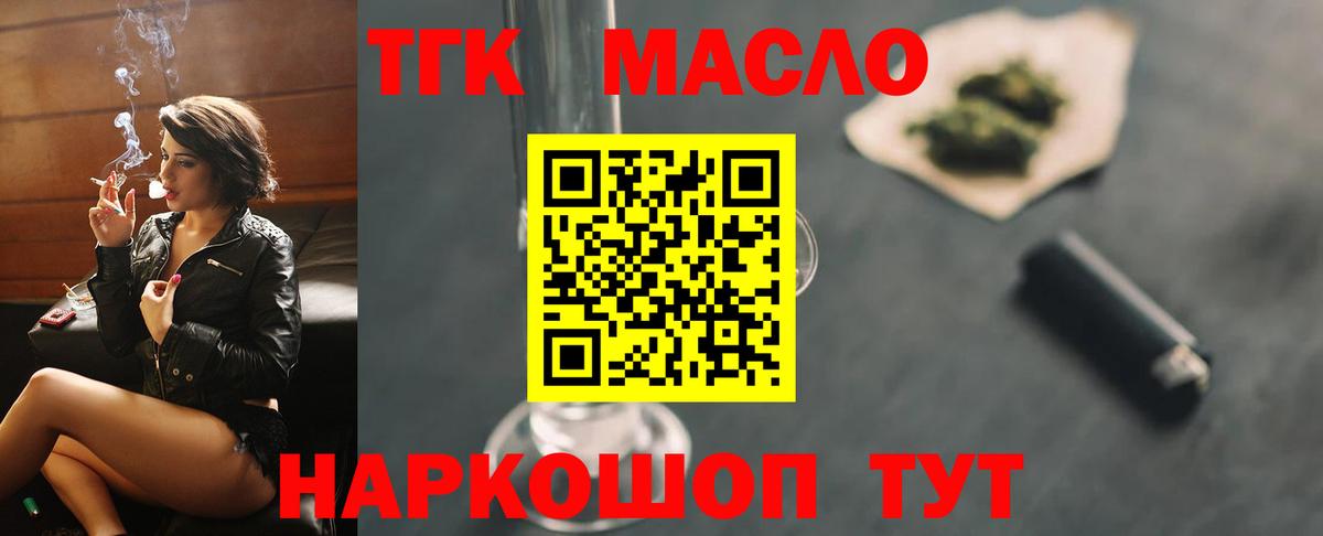 ТГК THC oil  Вход с VPN  сколько стоит  Мытищи 
